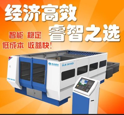 德国SLB3015数控金属光纤激光切割机 激光切割机快捷高效