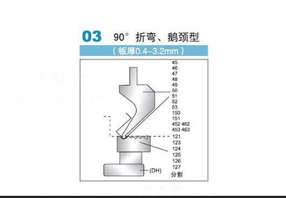 鹅颈型90°折弯模具价格,马鞍山鹅颈型90°折弯模具