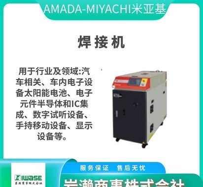 MCL150(150W)国产/AMADA天田/YAG激光焊接机