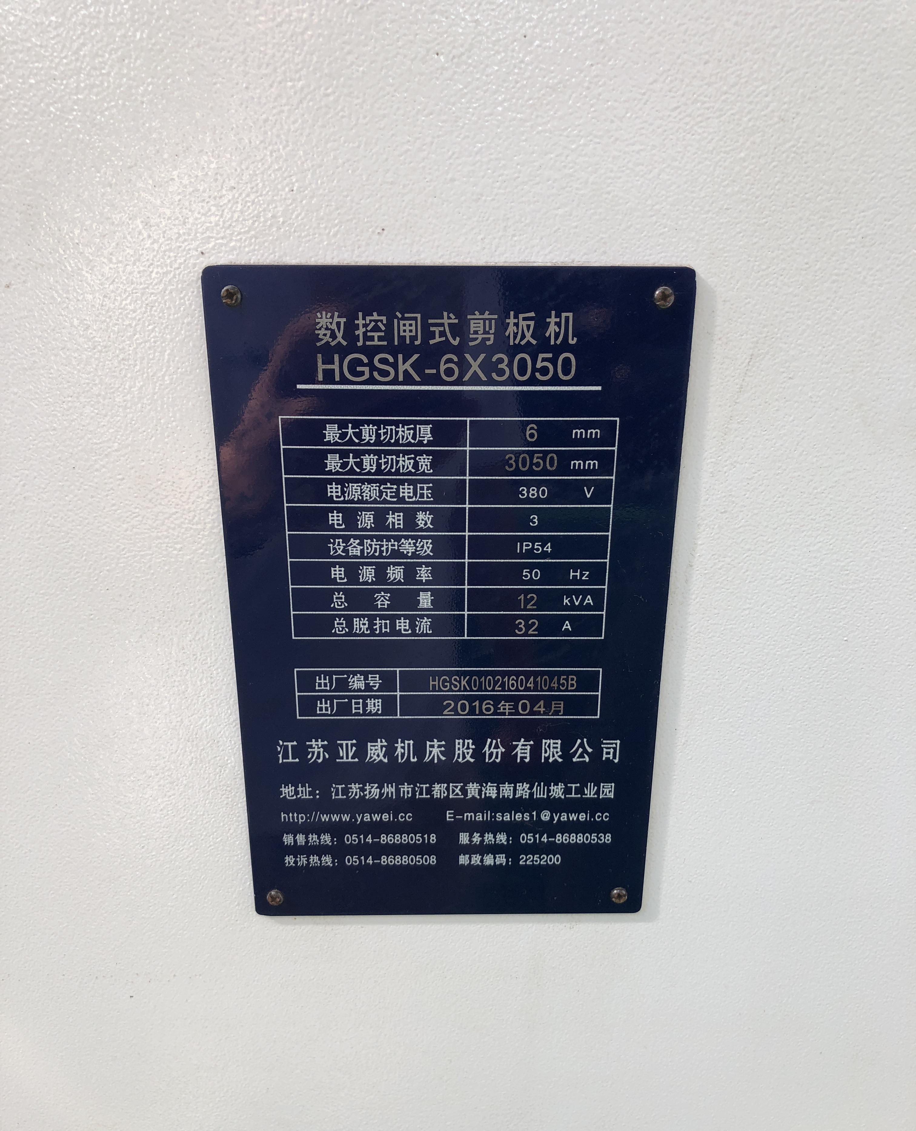 出售转让二手亚威数控剪板机型号:LGSK-6*3050MM - 4
