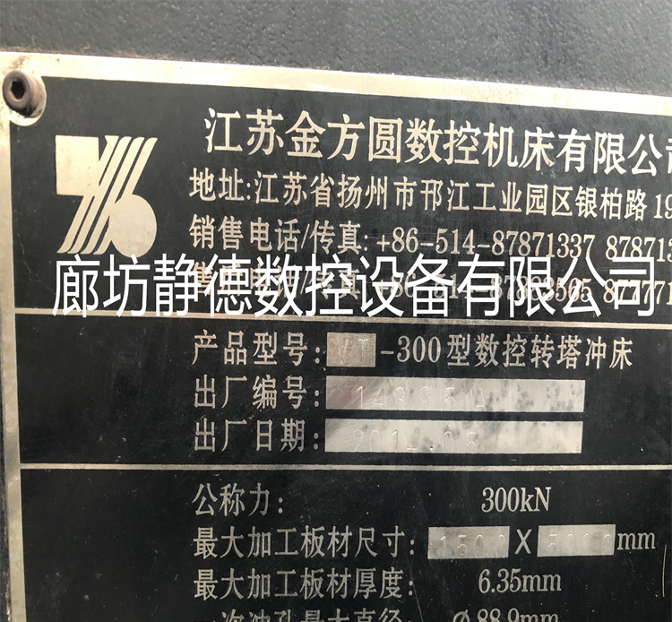 出售转让_高性价比_精品二手 江苏金方圆VT300 数控转塔冲床 - 4