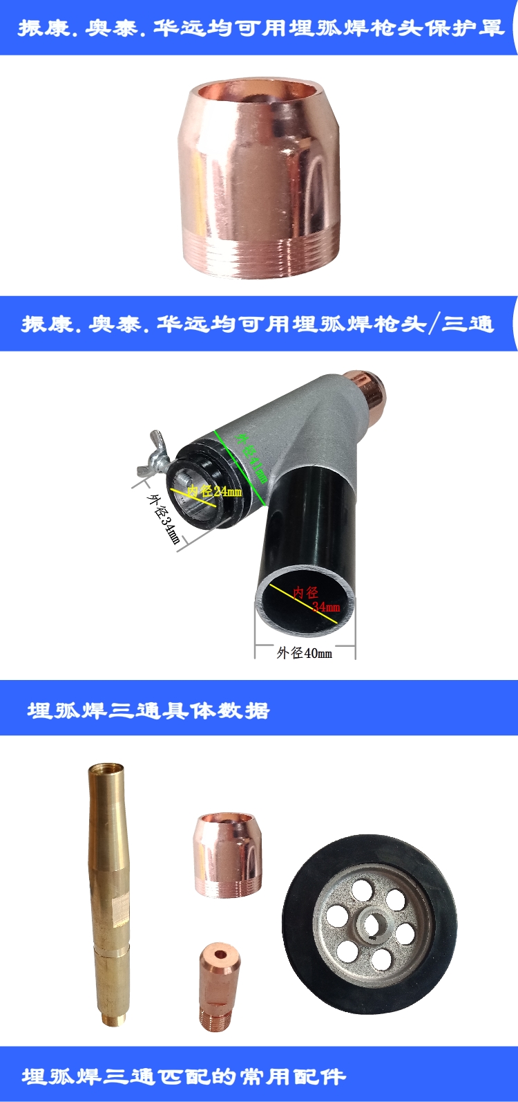 埋弧焊枪头三通 埋弧焊配件 镇康 奥泰 华远埋弧焊机通用 - 4