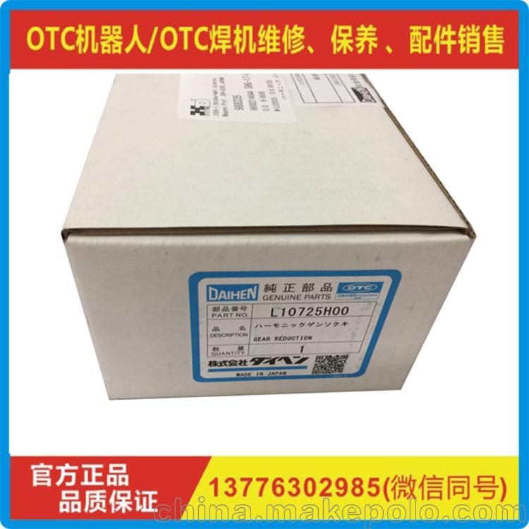 OTC焊接机器人减速机FD-B4 5轴减速机齿轮L01725H00 - 3