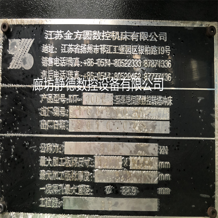 出售转让二手金方圆MT300E 伺服 数控转塔冲床 数控冲床 - 2