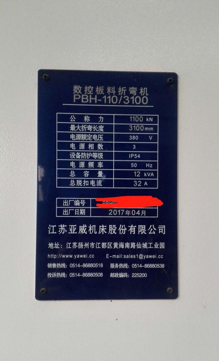 出售转让二手亚威数控折弯机 - 4