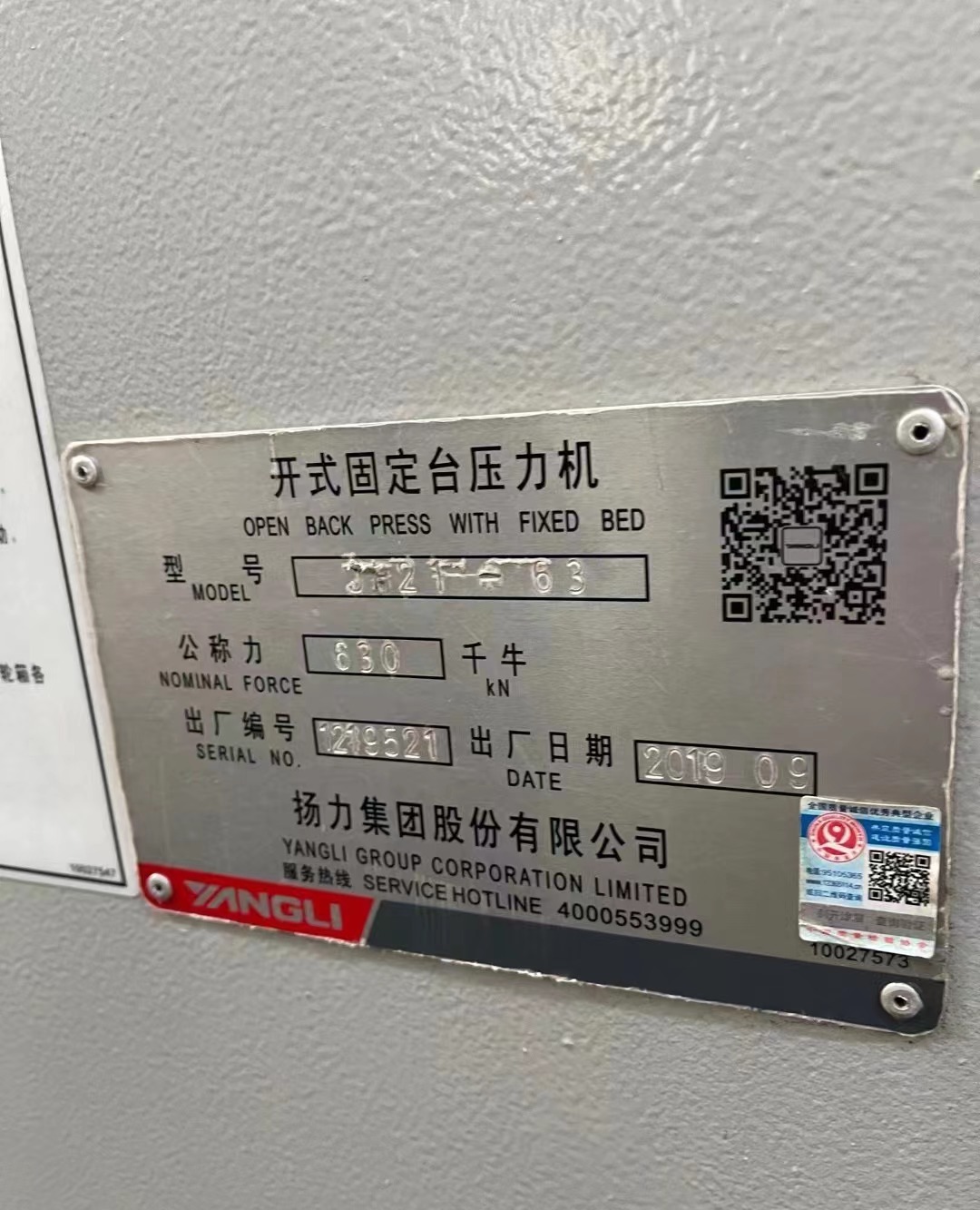 出售扬力气动冲床JH21-63 - 3