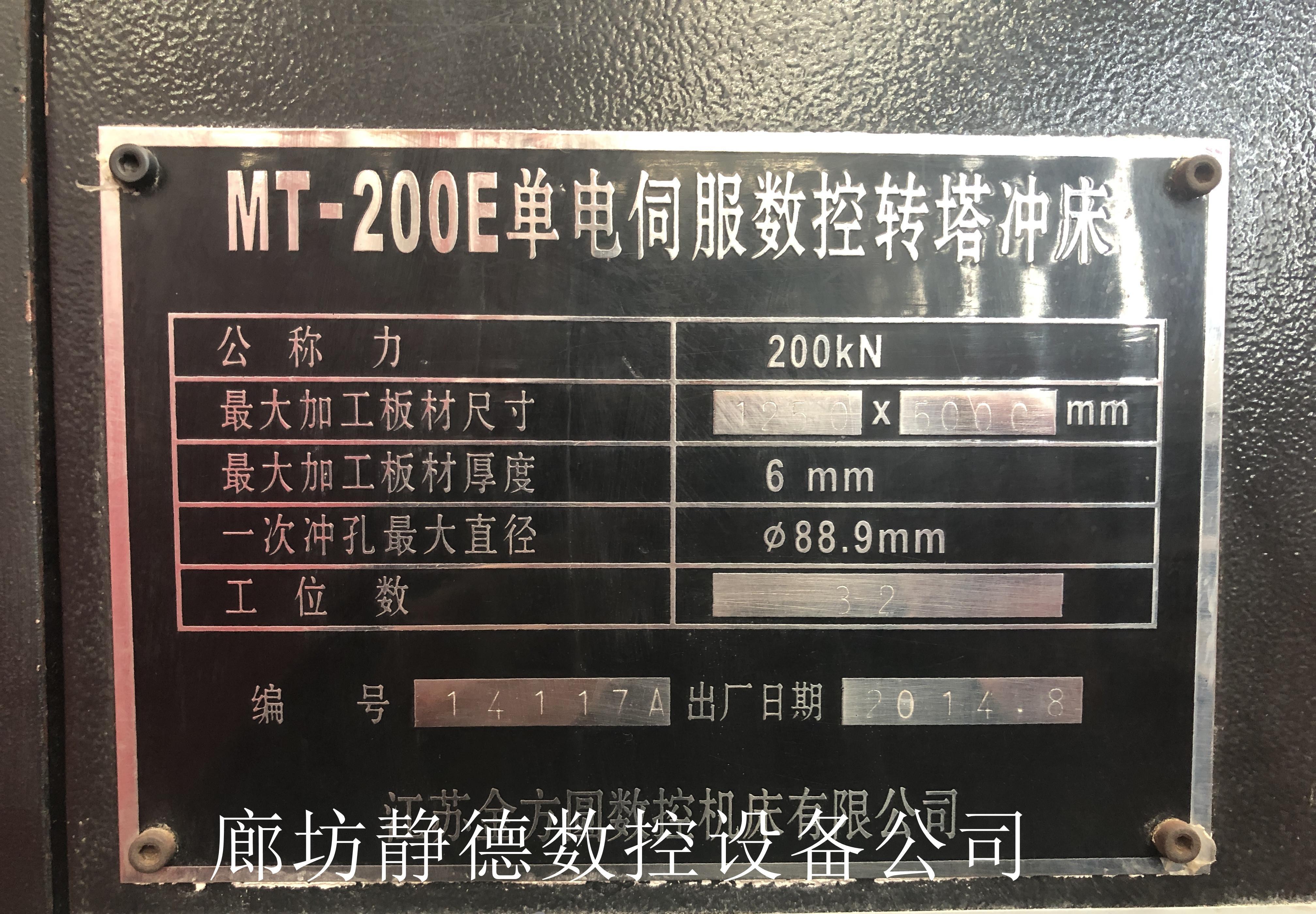 出售转让二手金方圆MT200E 伺服 数控转塔冲床 数控冲床 - 4