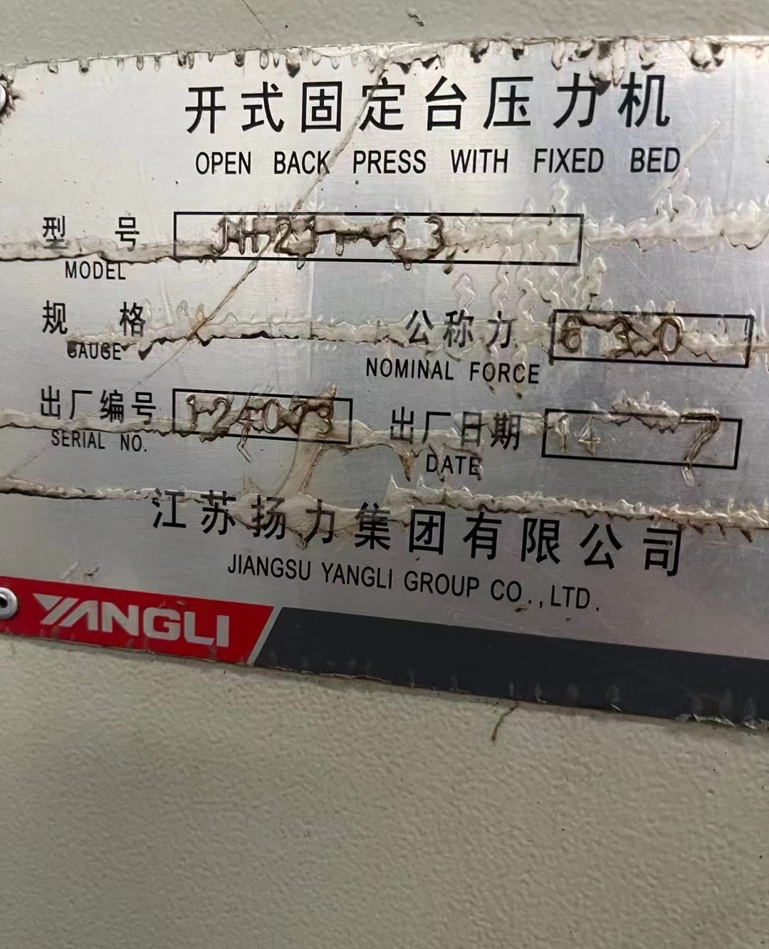 出售沃得气动冲床JH21-63 - 3