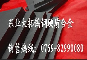 CD337进口硬质合金 冲压模具钨钢板CD337