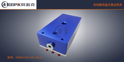 莫派克MMB5吸纸张真空吸盘PCB板多孔钣金件真空吸具