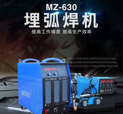 奥太埋弧焊机MZ-630 1000 1250逆变式全自动直流埋弧