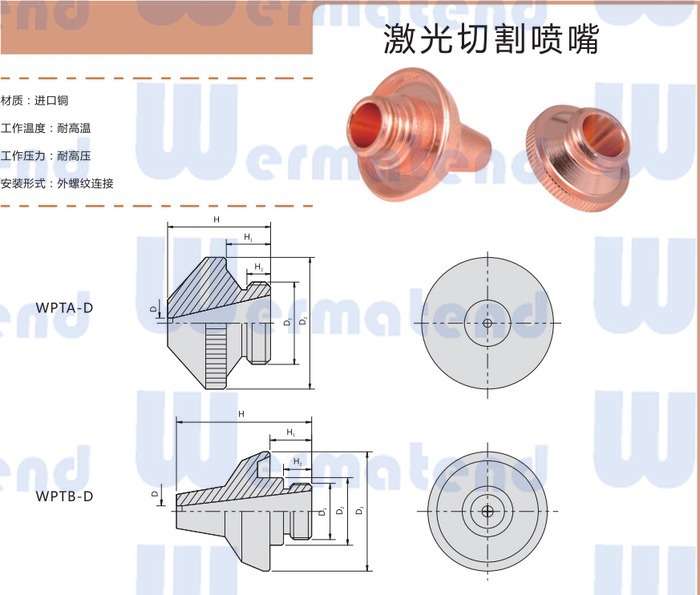 普雷斯特切割喷嘴 WPTB 单层 激光切割喷嘴 优质铜喷嘴 厂家直销 - 3