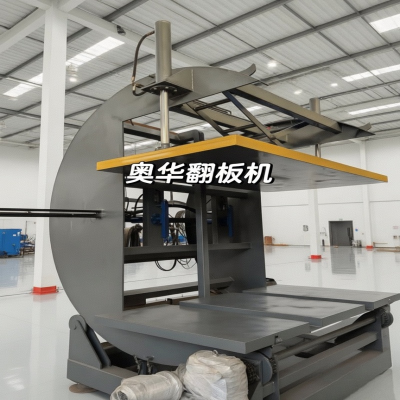 电动180度翻板机 金属板材翻转机专用设备 - 3