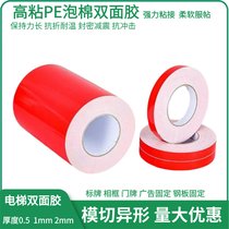 PE红膜白色泡棉双面胶 PVC护角条专用线槽铭牌广告牌铝板