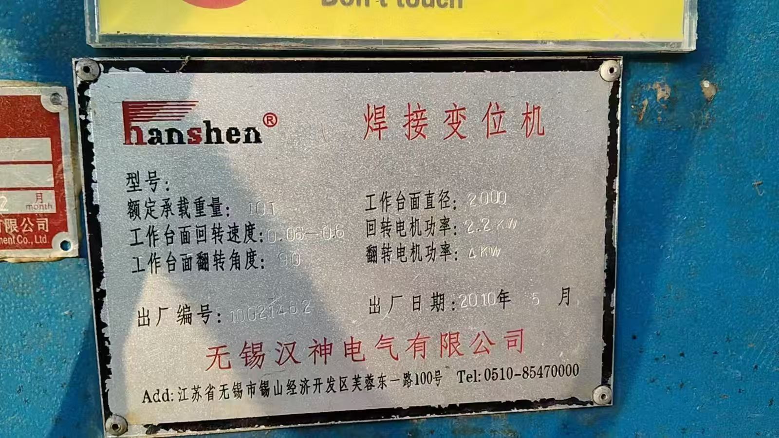 出售承重10吨焊接变位机,聊城提货 - 4