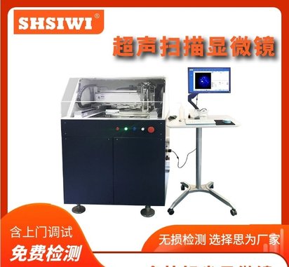 思为 单探头超声波扫描显微镜 高速机GSC300 材料无损检测设备