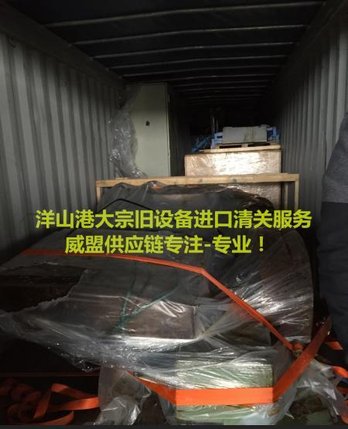 进口二手辊压成型机海关监管条件 中检流程 海关查验注意事项
