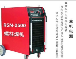供应北京惠德RSN-2500钢结构专用螺柱焊机