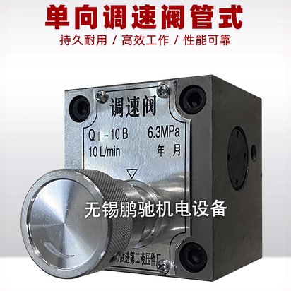 锯床液压流量调速阀控制阀QI-10B流量阀调节阀QCI/QT/QI-25