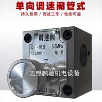 锯床液压流量调速阀控制阀QI-10B流量阀调节阀QCI/QT/QI-25