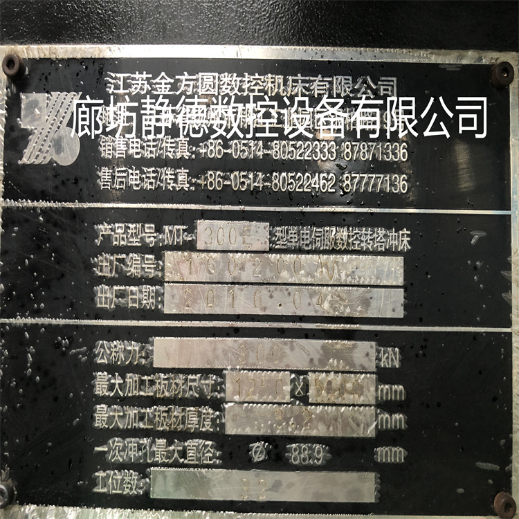 出售转让_高性价比_精品二手金方圆MT300E 伺服 数控转塔冲床 - 2