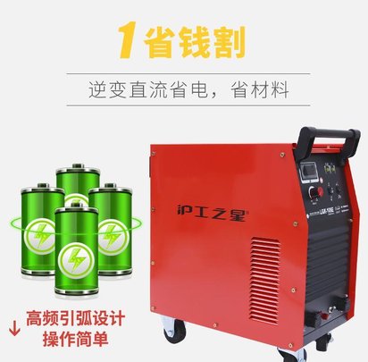 沪工数控空气等离子切割机LGK-100E切割机