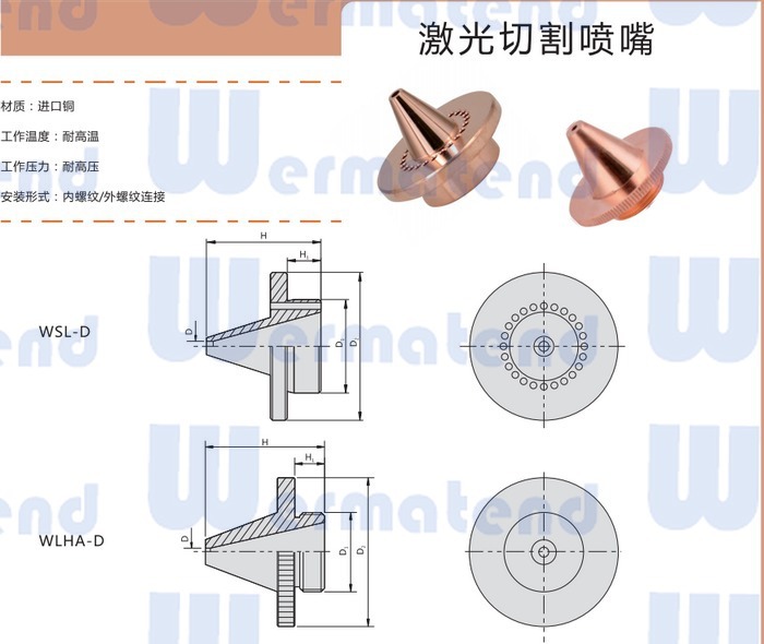 普雷斯特切割喷嘴 WLHA 单层 激光切割喷嘴 优质铜喷嘴 厂家直销 - 3