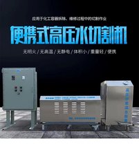 水切割机厂家 分体式便携高压水切割机
