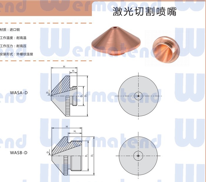 奥森激光切割喷嘴 WASA 单层 激光切割喷嘴 优质喷嘴 厂家直销 - 3