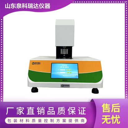 台式薄膜厚度测量仪 塑料薄膜薄片测厚仪