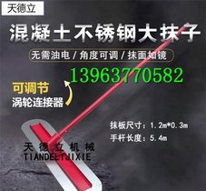不锈钢大抹子 混凝土路面大抹刀 手动推拉水泥地提浆整平机
