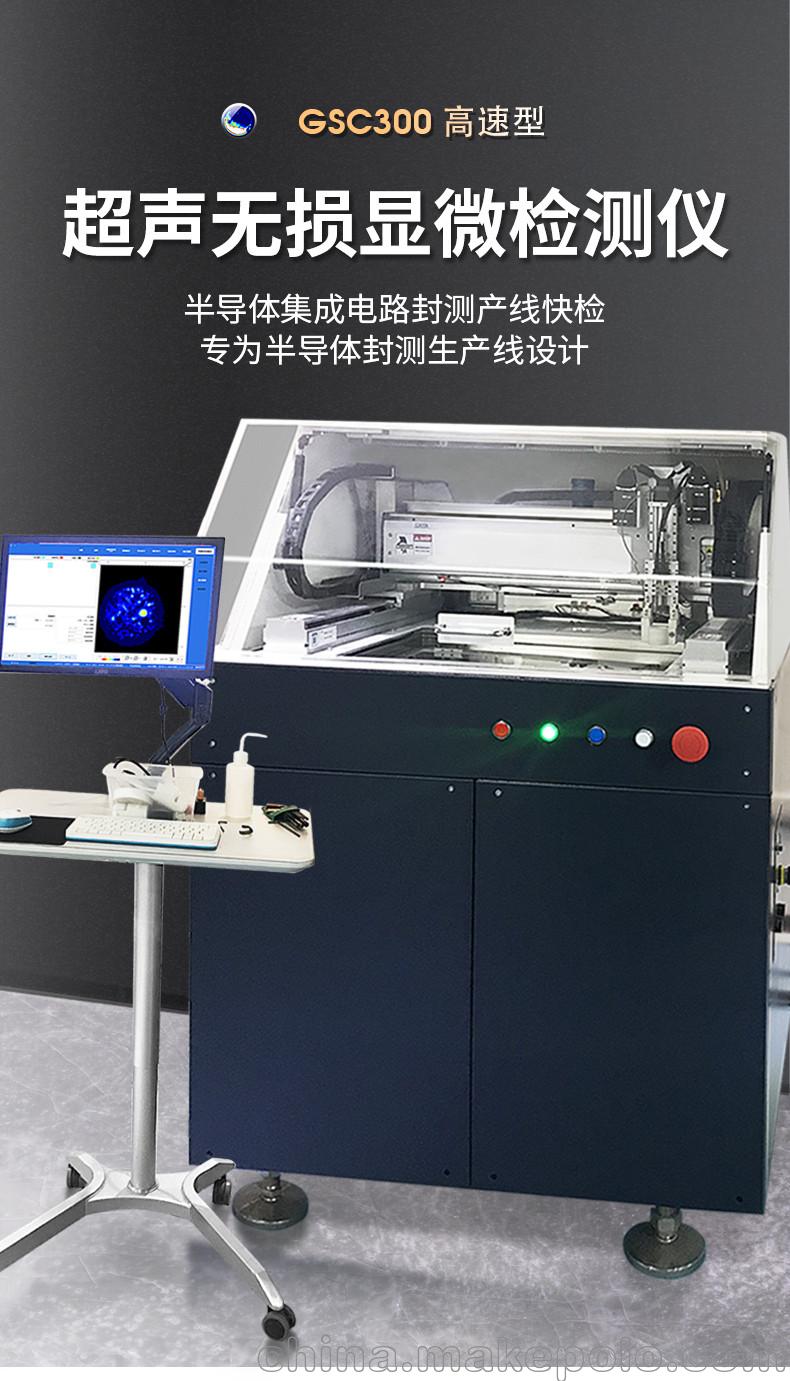 思为 单探头超声波扫描显微镜 高速机GSC300 材料无损检测设备 - 2