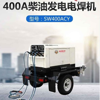 400A柴油内燃弧焊机一体机 发电功率25KW 双焊把