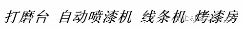 供应门板自动喷漆机 实木门自动喷涂机 自动喷涂设备 - 3
