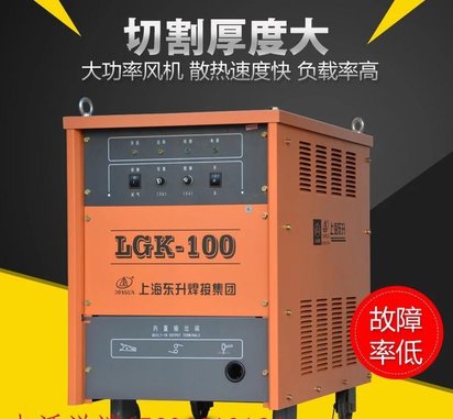 上海东升LGK-100工业不锈钢铝合金重工业型空气等离子切割机