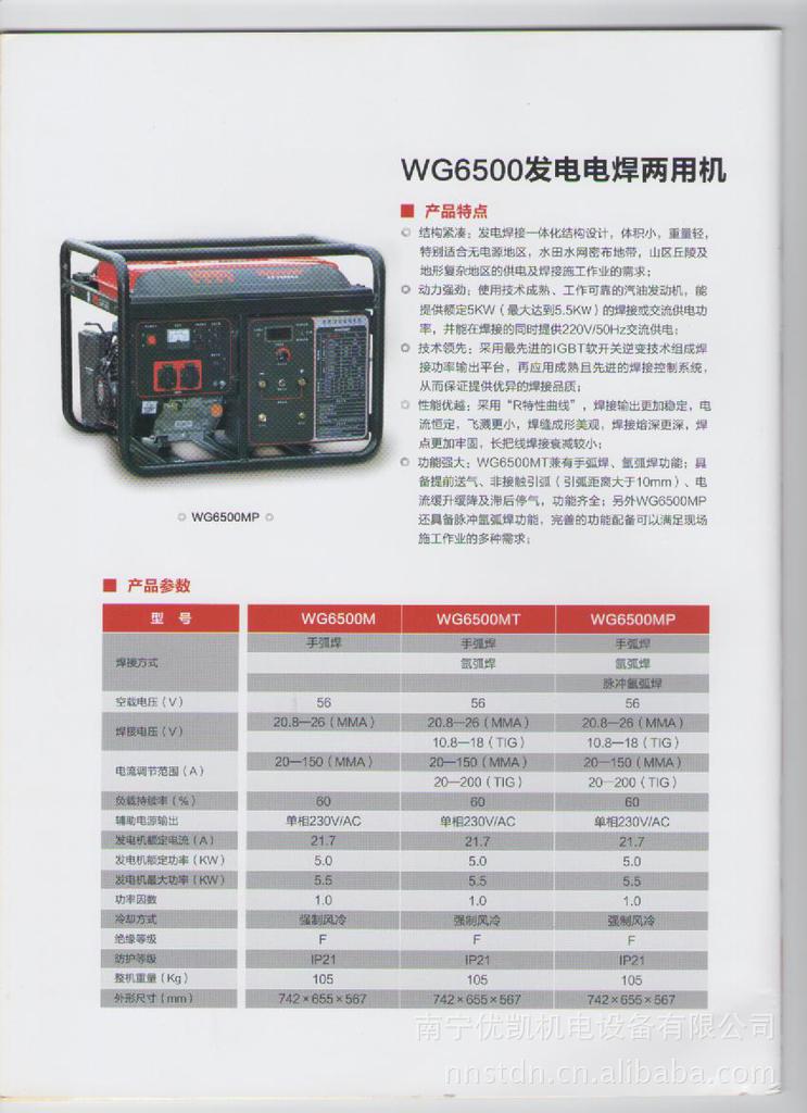供应运达/隆鑫发电电焊两用(内燃手工弧焊机)WG6500M - 3