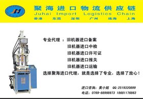 进口旧激光切割机进口备案中检代理进口流程