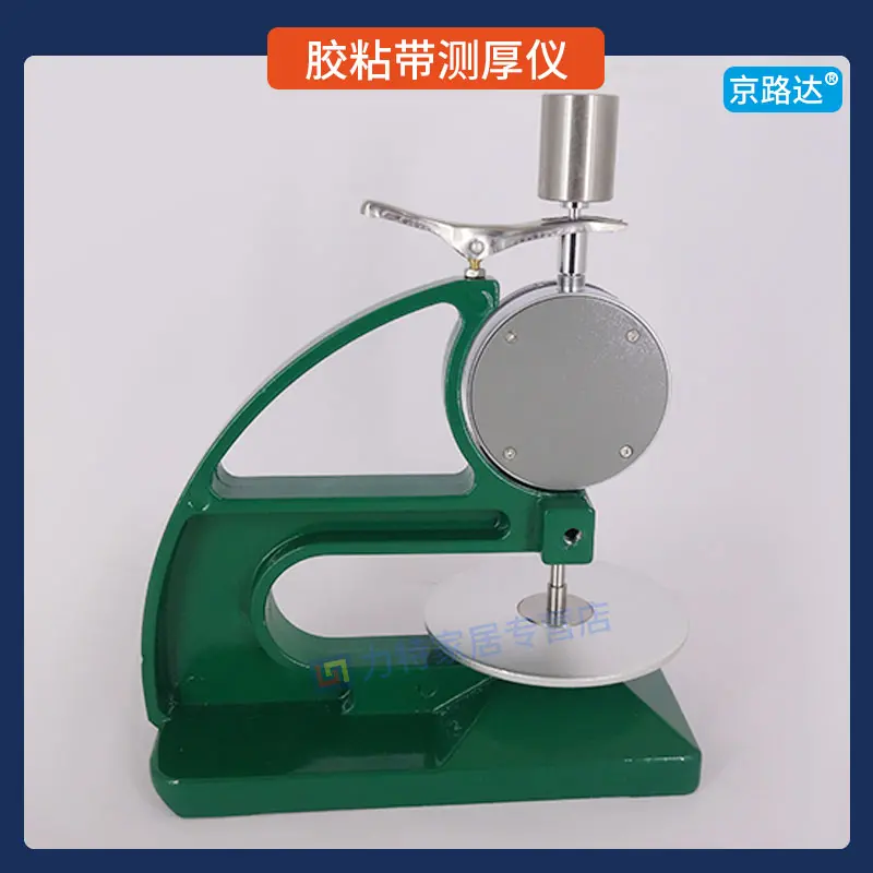防水密封胶粘带厚度测量仪胶粘带测厚仪试验丁基橡胶测定GBT7125