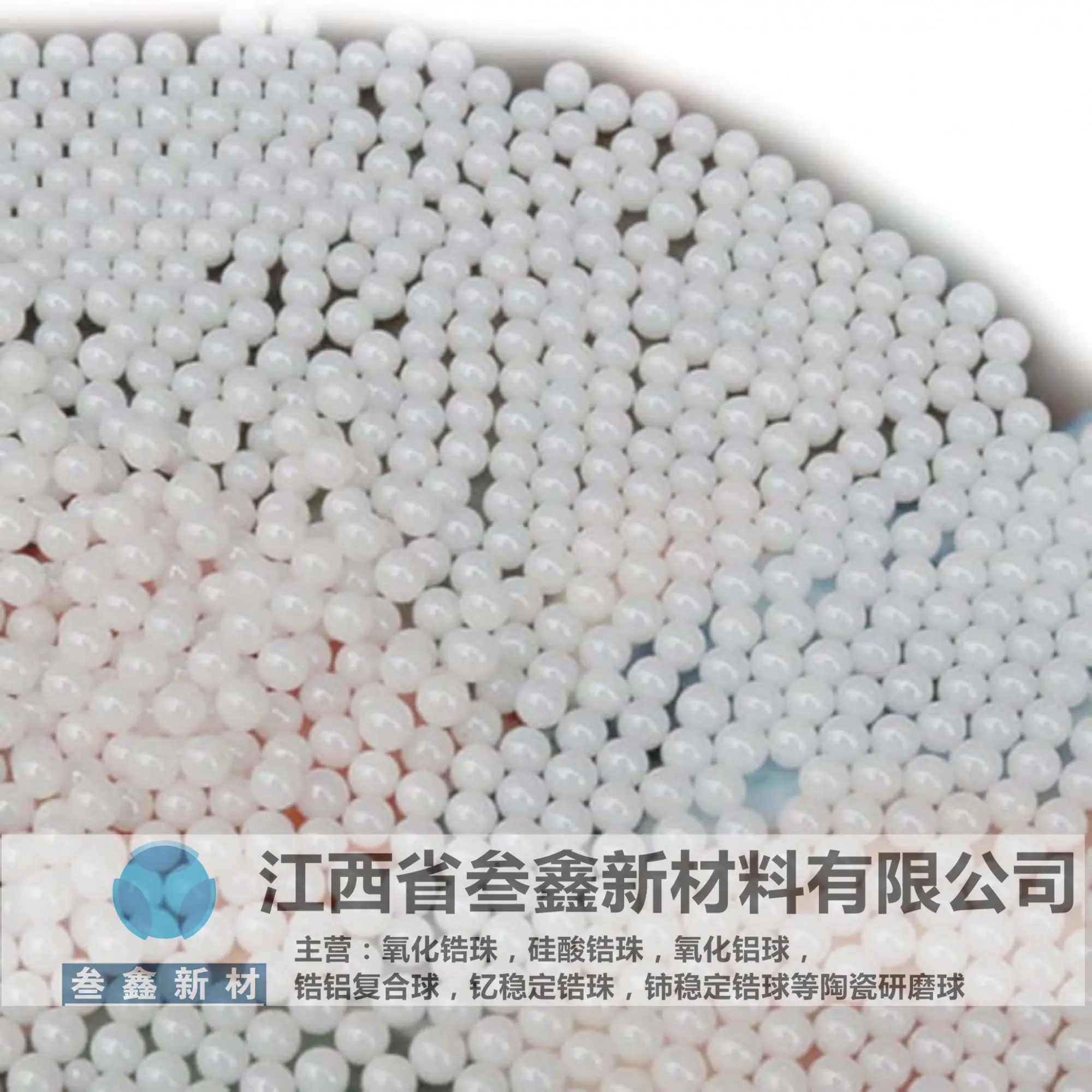 叁鑫锆珠砂磨机研磨珠 喷砂机锆珠 非磁性 0.3-0.4mm