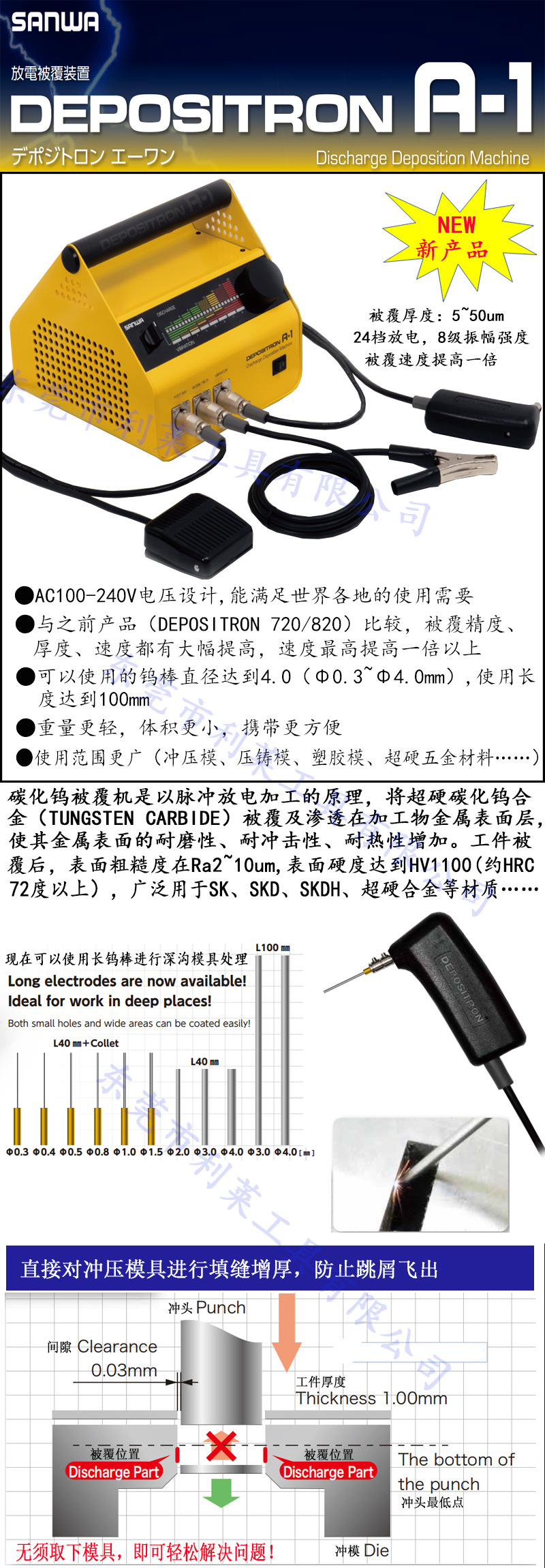 日本SANWA三和商工碳化钨被覆机 模具涂层硬化机硬合金钨钢点焊机 - 3