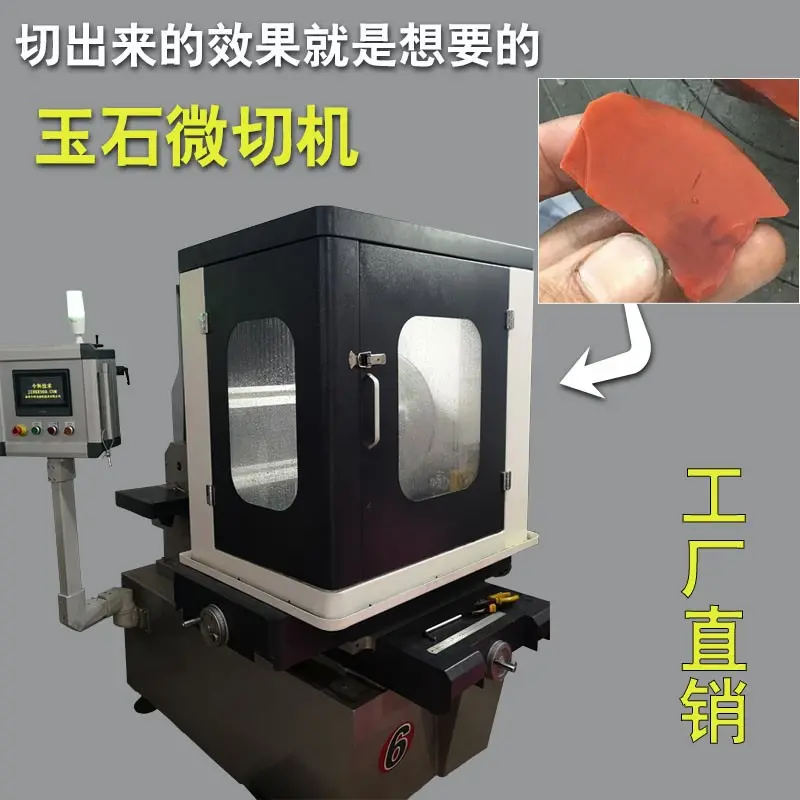 250至650mm翡翠玉石微切机