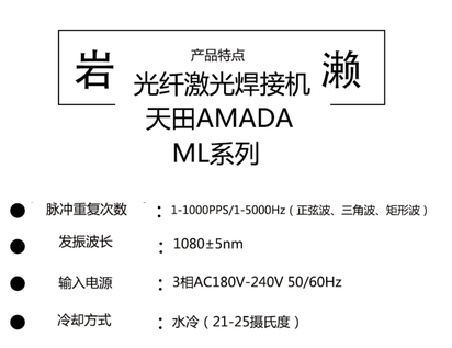 岩濑 激光打标设备ML-7112AH MIYACHI进口打标机