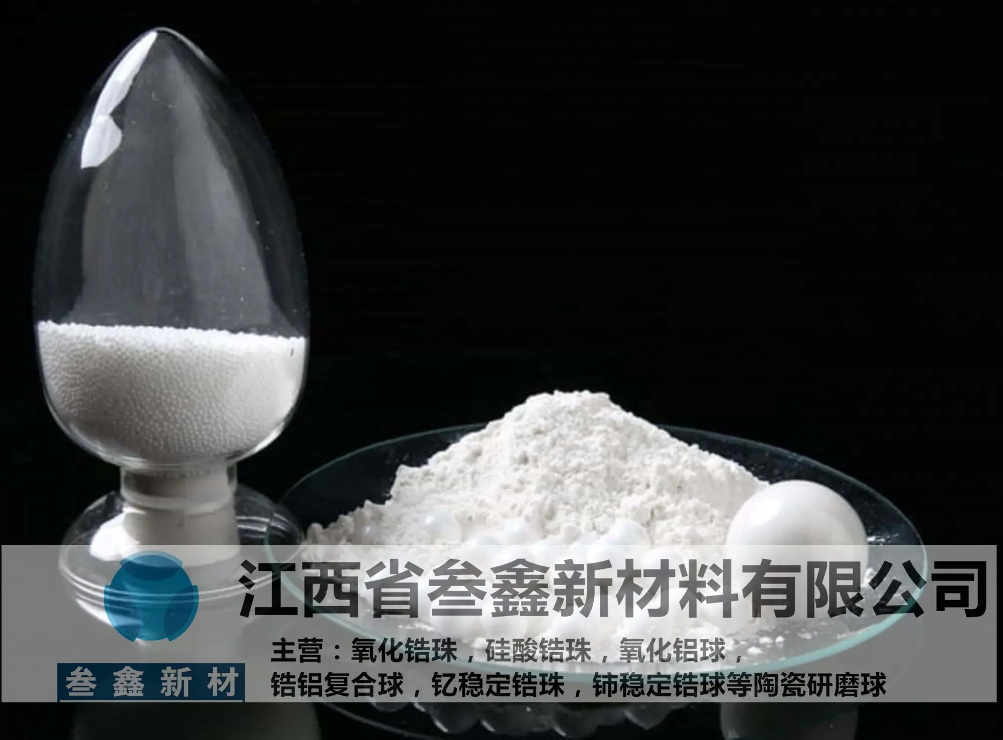 叁鑫锆珠砂磨机研磨珠 喷砂机锆珠 非磁性 0.3-0.4mm