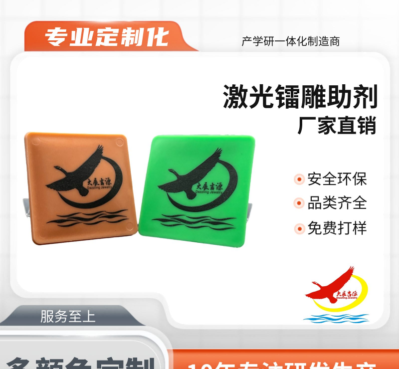 ABSPC卫浴白打黑激光打标添加剂 - 2