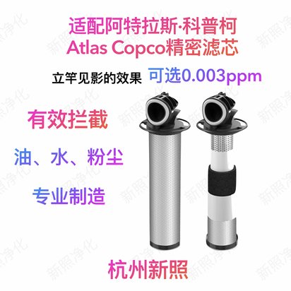 喷涂设备配套2258290163阿特拉斯替代精密滤芯现货
