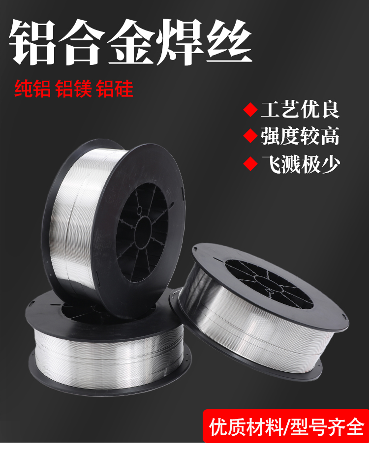 供应销售铝合金激光焊接机ER5087焊丝冷焊机/7公斤盘铝焊丝 - 2