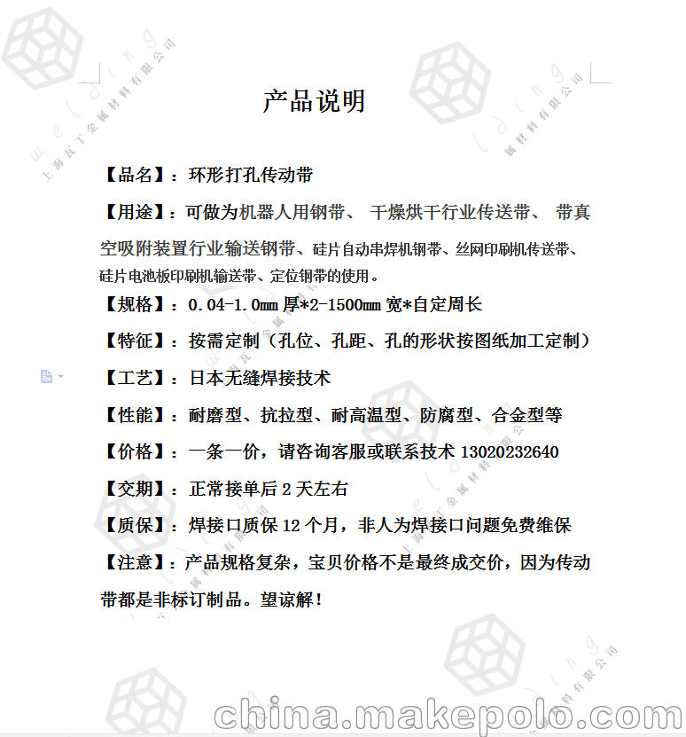 上海焊接加工自动串焊机钢带 打孔定位钢带 穿孔加工带钢焊接加工 - 4