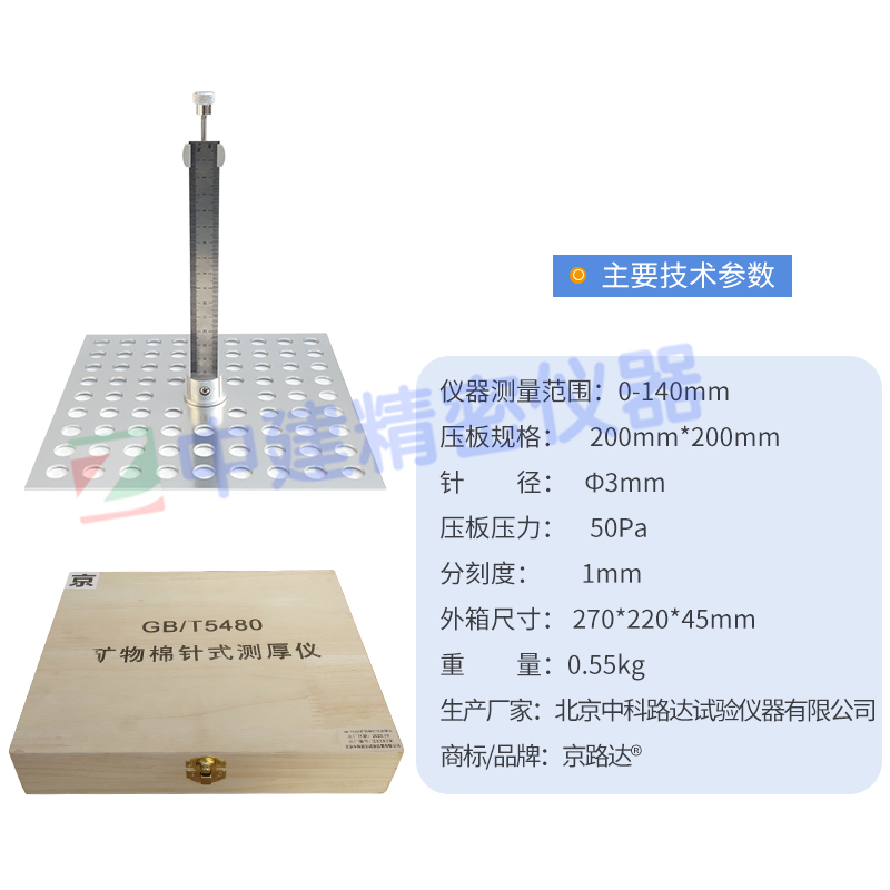 矿物棉针式测厚仪针形厚度仪测厚计岩棉板保温板GBT5480 - 2