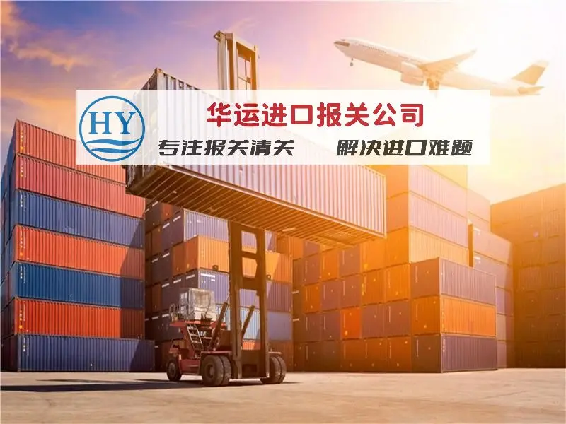 新加坡旧冲床进口清关公司及代理清关流程,代理清关公司