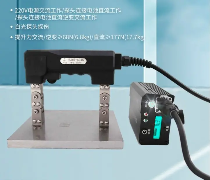 供应MT-AC45电池逆变交流磁轭磁粉探伤检测仪 - 2